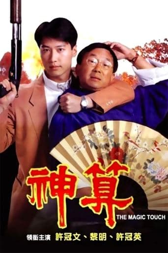 The Magic Touch poster - Find streaming availability
