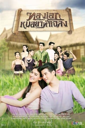 Thong Eak, The Pharmacist of Chaloang poster - Find streaming availability
