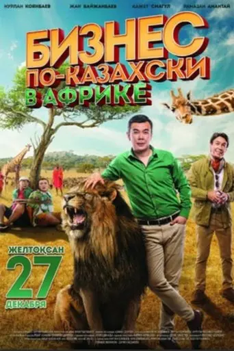 The Kazakh Business in Africa poster - Find streaming availability