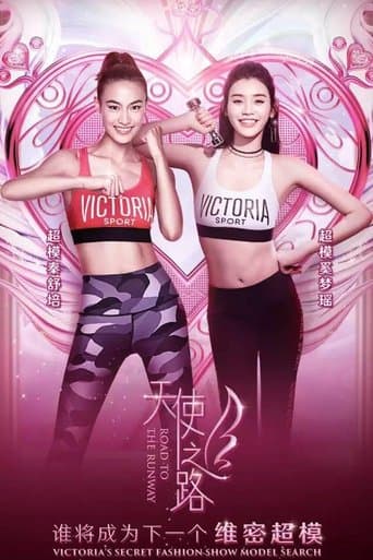 天使之路 poster - Find streaming availability