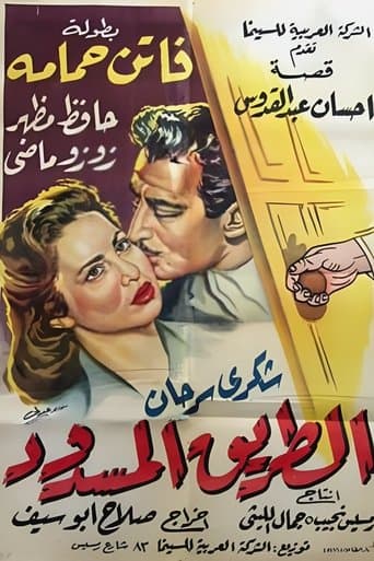 The Barred Road poster - Find streaming availability