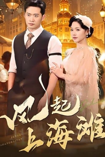 风起上海滩 poster - Find streaming availability