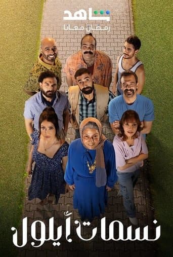Nasamat Ayloul poster - Find streaming availability