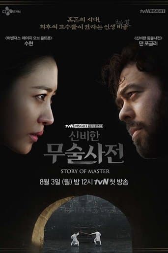 신비한 무술사전 poster - Find streaming availability