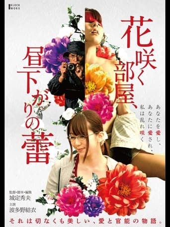 Hana Saku Heya, Hirusagari no Tsubomi poster - Find streaming availability