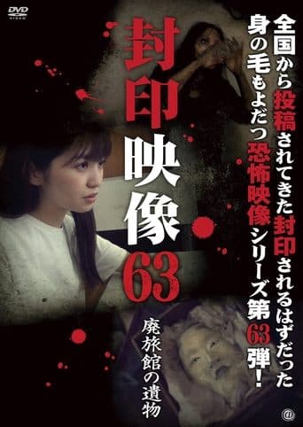 Sealed Video 63: Relics of the Abandoned Inn poster - Find streaming availability