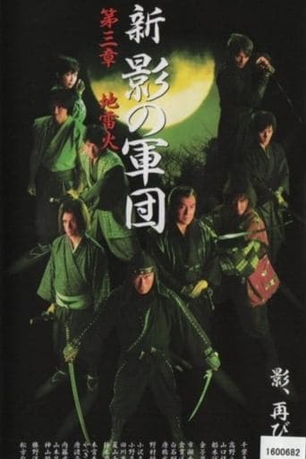 New Shadow Warriors III: Jiraika 1 poster - Find streaming availability