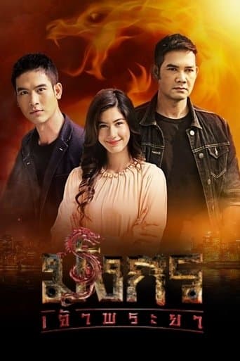 Mungkorn Chao Phraya poster - Find streaming availability