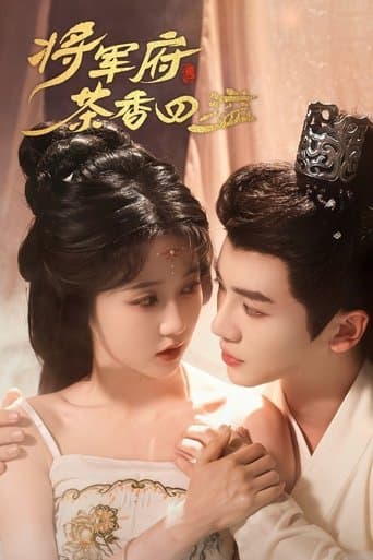 将军府茶香四溢 poster - Find streaming availability