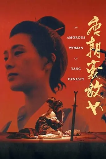 An Amorous Woman of Tang Dynasty poster - Find streaming availability