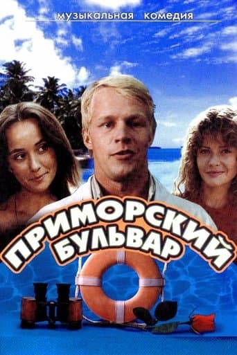Primorsky Boulevard poster - Find streaming availability
