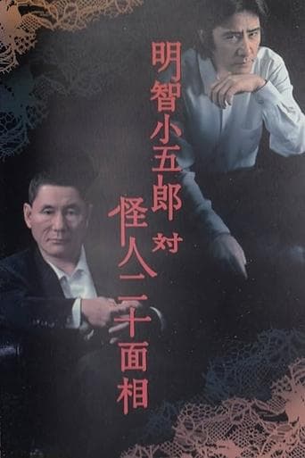Kogoro Akechi vs Kaijin Nijyuu Menso poster - Find streaming availability