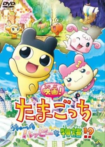 Tamagotchi: Happiest Story in the Universe! poster - Find streaming availability