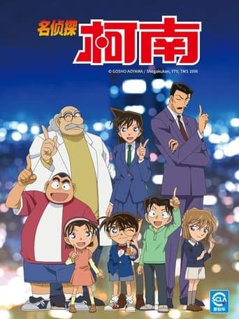 名探偵コナン poster - Find streaming availability