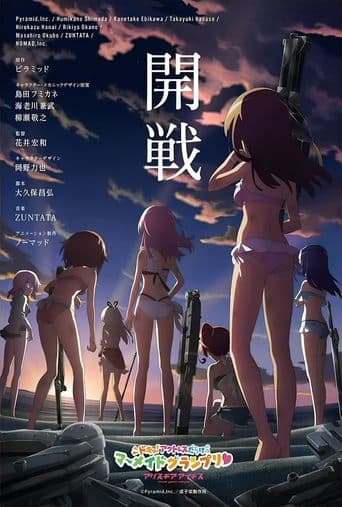 Alice Gear Aegis Expansion: Heart Pounding! Actress Packed Mermaid Grand Prix! poster - Find streaming availability