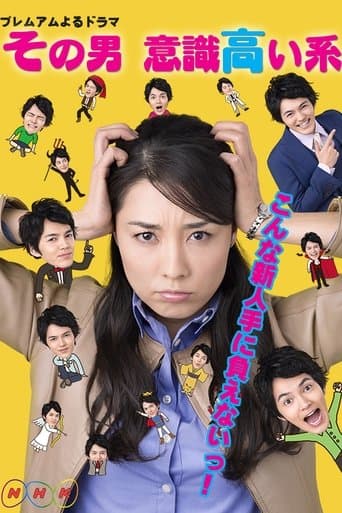 Sono otoko, ishiki takai kei poster - Find streaming availability