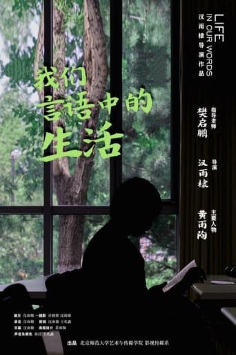 我们言语中的生活 poster - Find streaming availability