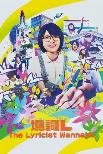 The Lyricist Wannabe poster - Find streaming availability