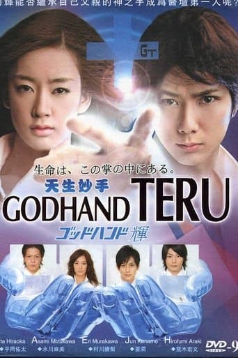 Godhand Teru poster - Find streaming availability