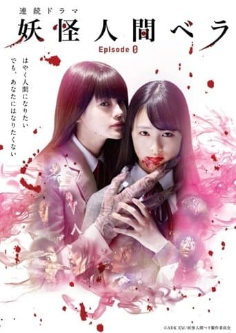 Humanoid Monster Bella Episode 0 poster - Find streaming availability
