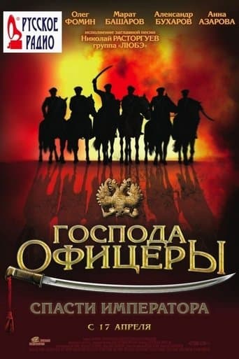 Gentlemen Officers: Save the Emperor poster - Find streaming availability