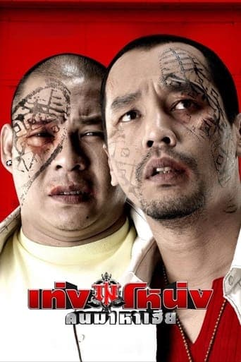 Teng Nong poster - Find streaming availability