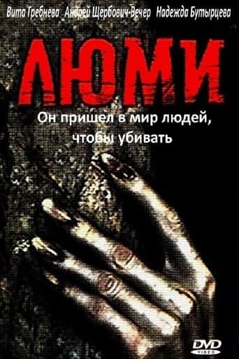 Lyumi poster - Find streaming availability