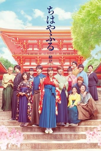 Chihayafuru: Part III poster - Find streaming availability