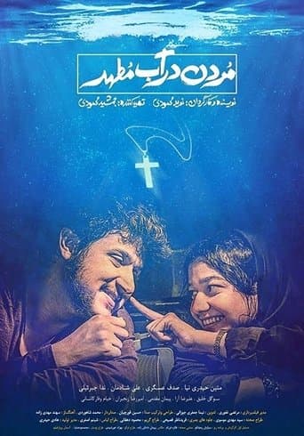 Drowning in Holy Water poster - Find streaming availability