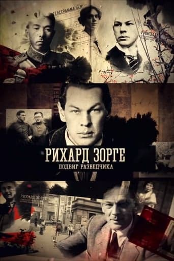 Рихард Зорге. Подвиг разведчика poster - Find streaming availability