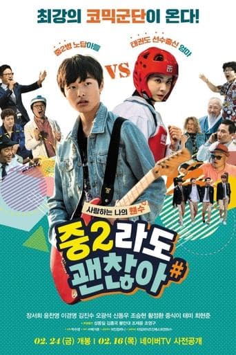 I'm Doing Fine in Middle School poster - Find streaming availability