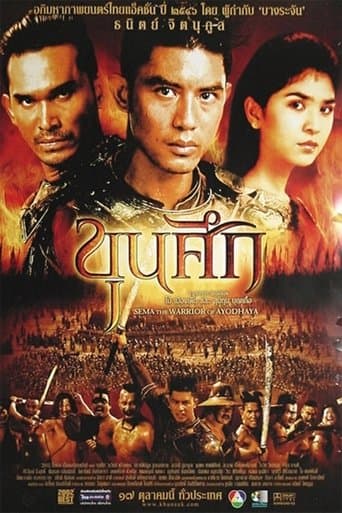 Sema: The Warrior of Ayodhaya poster - Find streaming availability