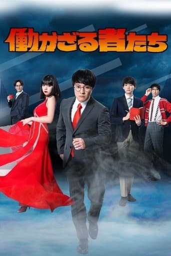 Hatarakazaru Monotachi poster - Find streaming availability
