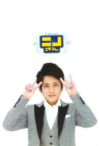 Ninosan poster - Find streaming availability