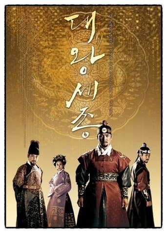 King Sejong the Great poster - Find streaming availability