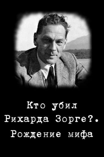 Кто убил Рихарда Зорге?. Рождение мифа poster - Find streaming availability