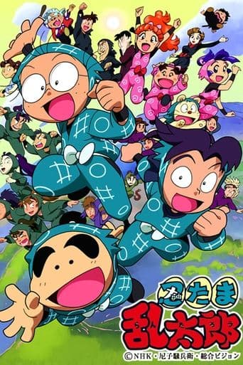 Ninja Boy Rantaro poster - Find streaming availability