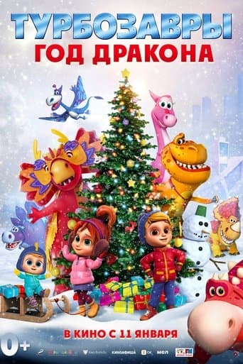 Tarbosaurs. The Year of the Dragon poster - Find streaming availability