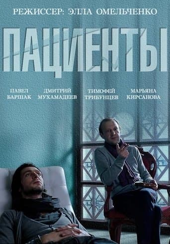 The Patients poster - Find streaming availability