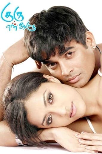 Guru En Aalu poster - Find streaming availability