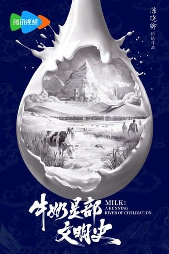 牛奶是部文明史 poster - Find streaming availability