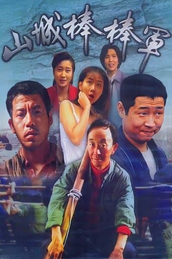 Shan Cheng Bang Bang Jun poster - Find streaming availability