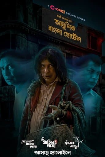 Adhunik Bangla Hotel poster - Find streaming availability
