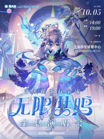 洛天依「歌行宇宙·无限共鸣」全息演唱会 poster - Find streaming availability