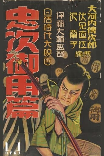 Chuji's Travel Diary: The Chuji Patrol Episode poster - Find streaming availability