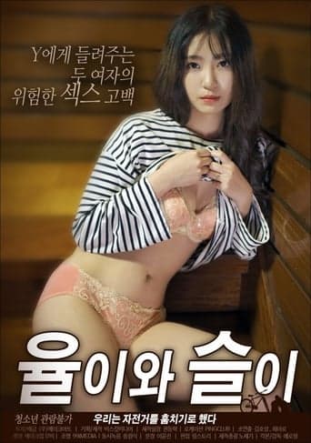 Yool and Seul poster - Find streaming availability