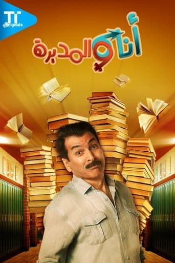 Me and The Manager poster - Find streaming availability