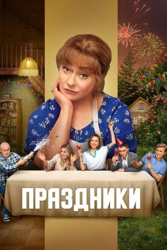 Holidays poster - Find streaming availability