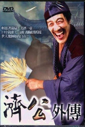 济公外传 poster - Find streaming availability