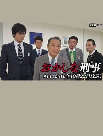 Odd Detective 14 poster - Find streaming availability